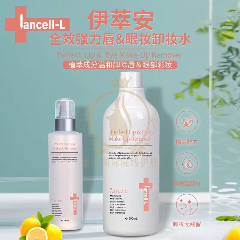 韩国iancell伊安秀眼唇卸妆水