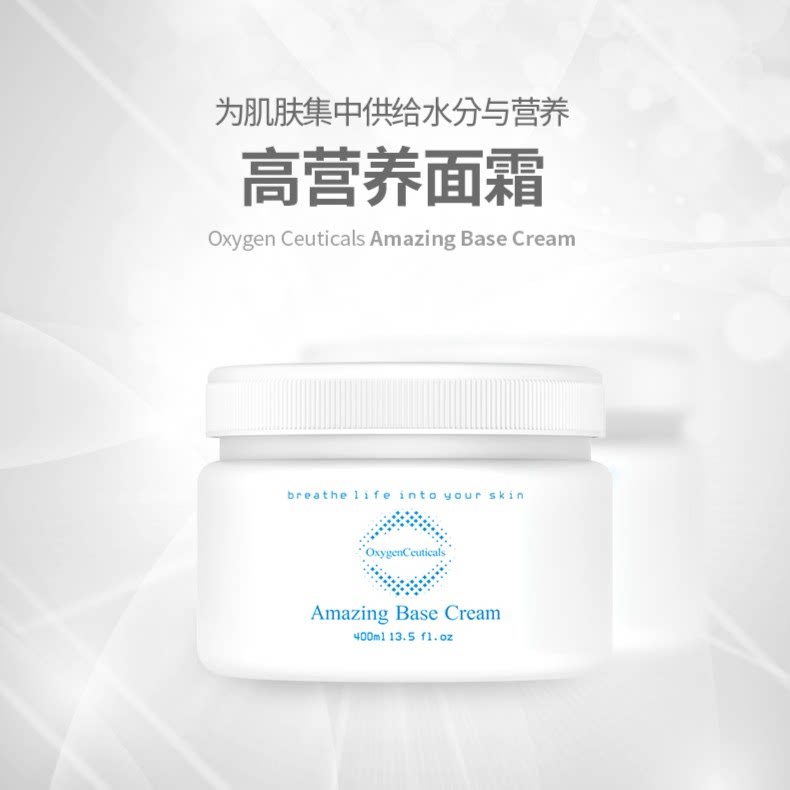 OxygenCeuticals/氧丽可丝高营养
