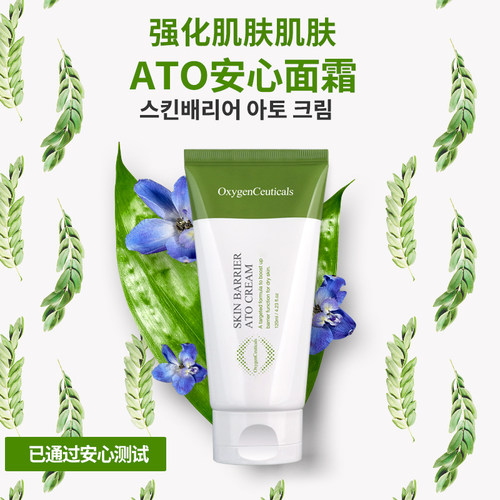 OxygenCeuticals/氧丽可丝韩国舒缓霜ATO安心面霜镇静敏感肌肤