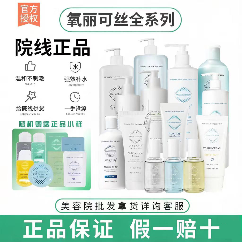 氧丽可丝PH爽肤水精华护肤水洗面奶水库保湿精华安瓶官方旗舰店