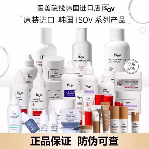 isov屏障修复水乳韩国院线洗面奶啫喱面霜素瑞施旗舰洁面乳精华液