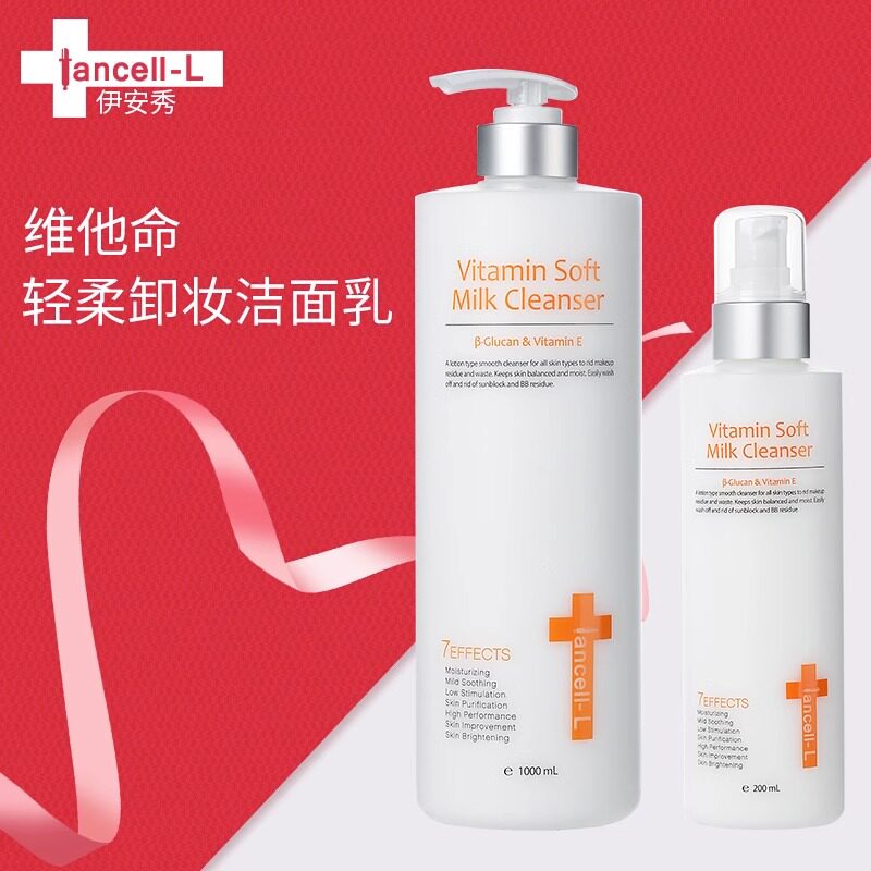 伊安秀轻柔卸妆洁面乳敏感肌可用
