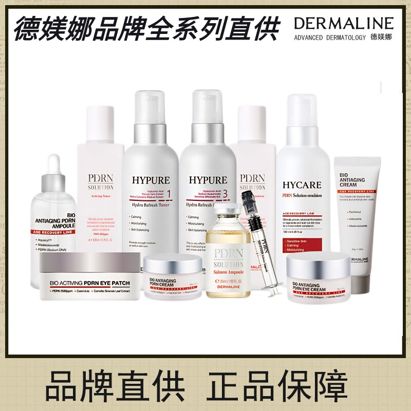 德媄娜玻尿酸补水三文鱼修复乳