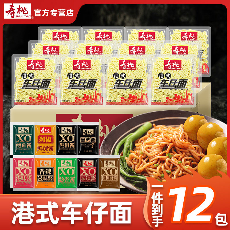 港式车仔面寿桃牌非油炸方便面xo酱宿舍速食泡面整箱拌面乌冬面