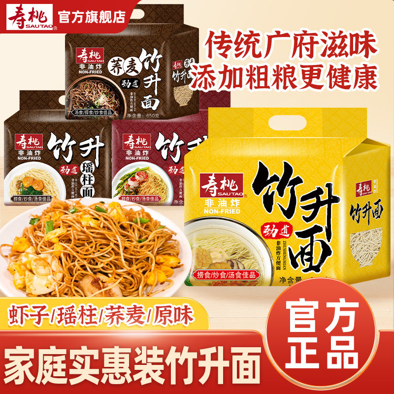 寿桃牌广东竹升面非油炸云吞面图片