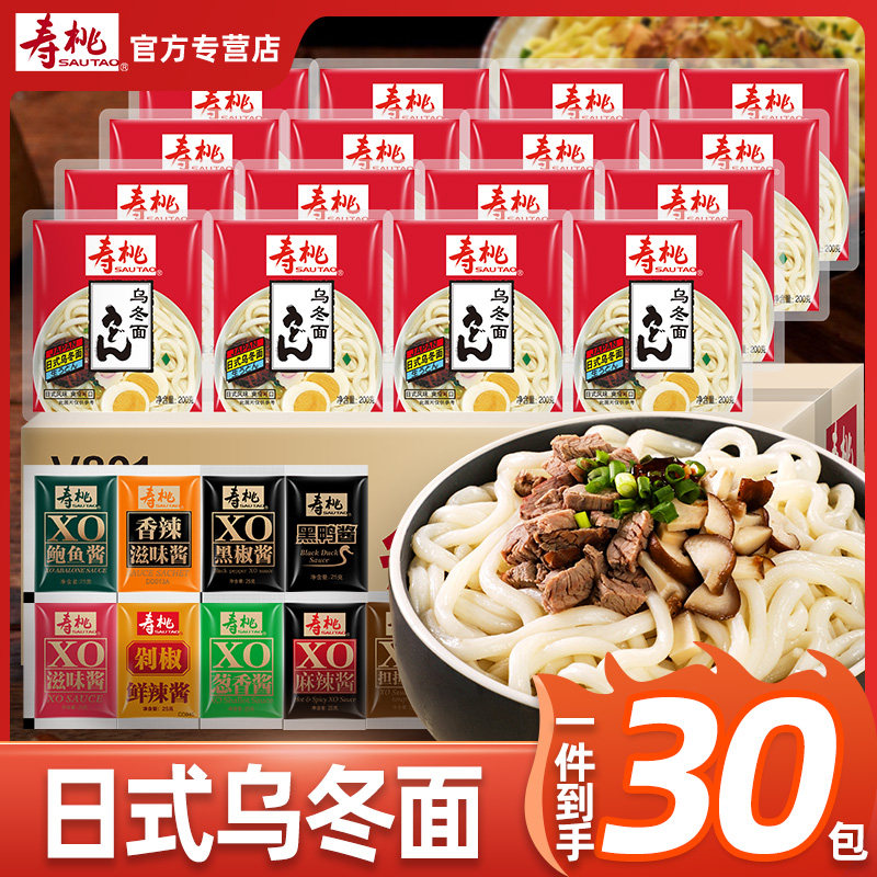 寿桃日式乌冬面非油炸方便面商用带酱料包拌面宿舍速食面条车仔面