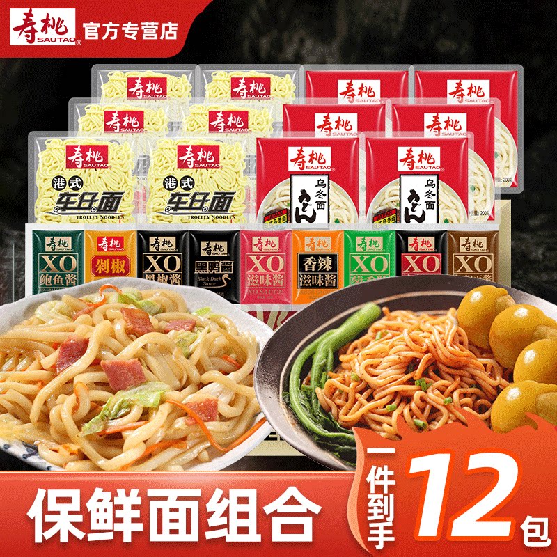 寿桃港式车仔面xo酱料包拌面方便面速食面食泡面宿舍整箱乌冬面