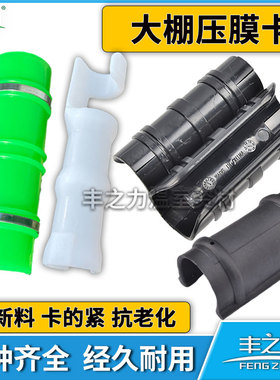 大棚配件压膜卡固定膜卡钢管卡扣ABS合金卡塑料黑夹子薄膜卡扣