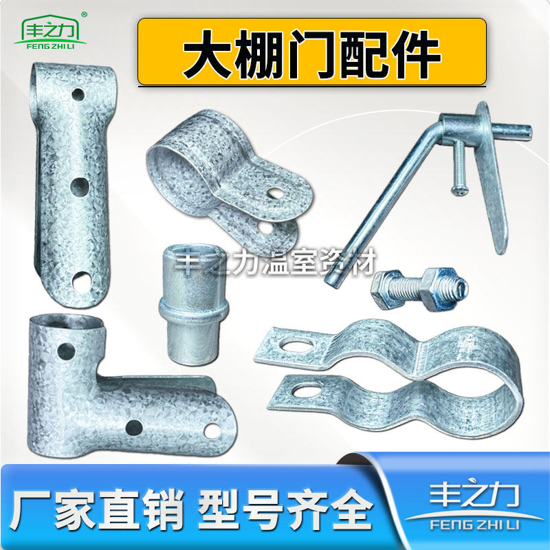 温室大棚全套配件棚门门包角门锁门座门球鸭嘴接头门头抱箍立柱,鲜花速递/花卉仿真/绿植园艺,其它园艺用品,淘宝优惠券,粉丝福利购,淘宝优惠卷
