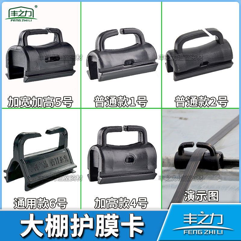 丰之力温室大棚配件卡槽护膜