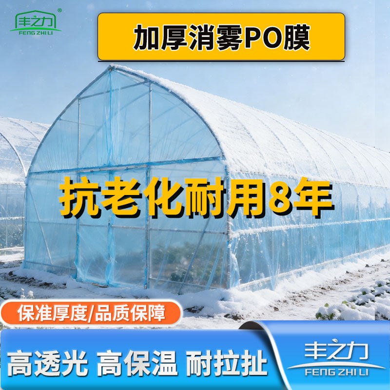 进口加厚农用大棚塑料膜无滴膜种植高透光保温消雾防水PO膜,农机/农具/农膜,农用薄膜,淘宝优惠券,粉丝福利购,淘宝优惠卷