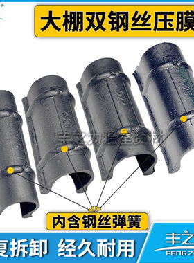 大棚双钢丝压膜卡固定膜卡钢管卡扣ABS合金卡塑料黑夹子薄膜卡扣