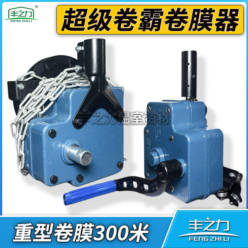 温室大棚超级卷霸韩卷膜器顶卷侧卷手动卷帘机链条摇膜器种养殖场