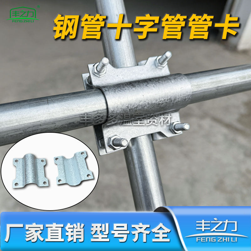 温室大棚配件十字管管卡夹板双管架交叉固定卡圆管四通卡扣