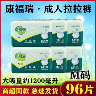 型纸尿裤 尿不湿成人内裤 男女老年人尿布96片 M码 康福瑞老人拉拉裤