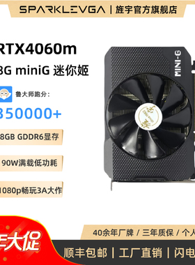 旌宇 RTX4060 8G RTX4050M RTX4070M台式主机电竞游戏 黑悟空适配