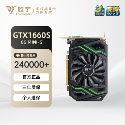 旌宇GTX1660SGDDR6全新显卡