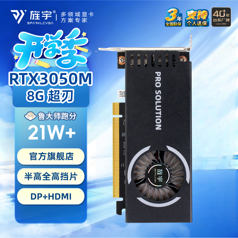 旌宇RTX3050 RTX4050M RTX4060M RTX4070M 电竞游戏ITX台式显卡图片
