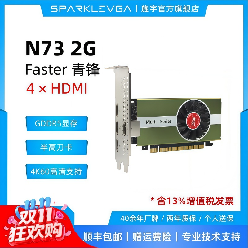 旌宇多屏显卡N73 4HDMI 2GD5显存四屏一拖四炒股期货拼接监控融合