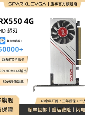 旌宇 AMD RX550  4G 8G HD 超刃 半高显卡  LOL游戏独立显卡