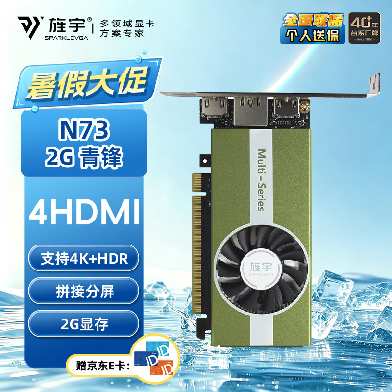 旌宇多屏显卡N73 4HDMI 2GD5显存四屏一拖四炒股期货拼接监控融合
