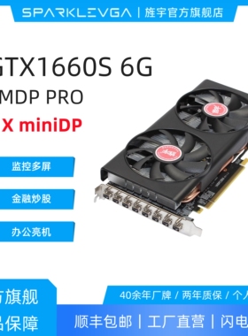 旌宇 多屏显卡 八联屏 N1660S 8mDP 6G miniDP接口大屏拼接可转接
