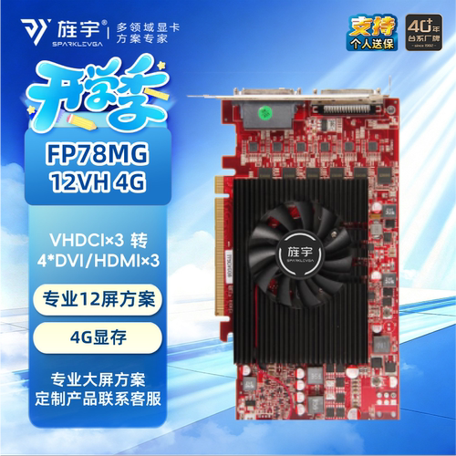 旌宇应用十二高清智能锁屏显卡