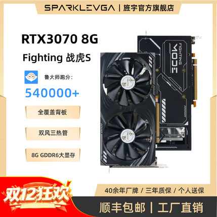 旌宇RTX3070 8G双风扇电竞游戏设计显卡AI绘图光追黑神话悟空畅玩