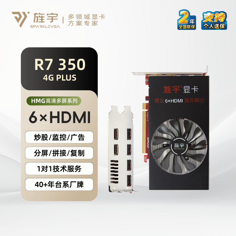 旌宇原生6hdmi R7 350 4G 多屏显卡六HDMI屏显卡六连屏接口炒股