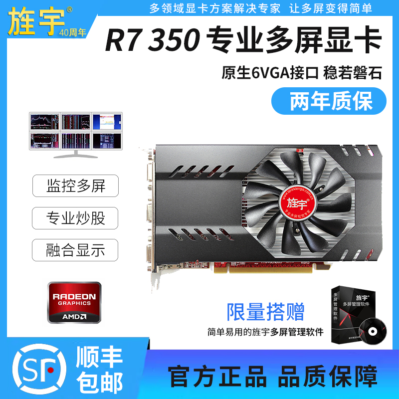 旌宇多屏显卡R7 350/HD7600原生6VGA高清2K监控拼接投影融合炒股-封面