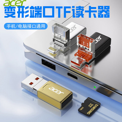 宏碁读卡器储存卡tf卡usb2.0高速内存卡转typec电脑U盘适用于苹果
