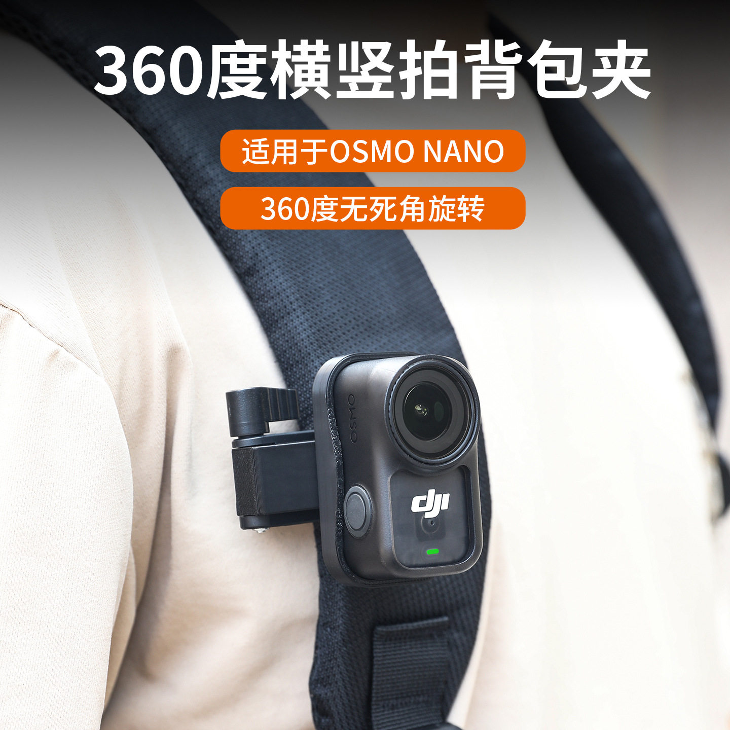 适用大疆DJI OSMO Nano拇指相机磁吸背包衣领帽夹可横拍竖拍配件图片