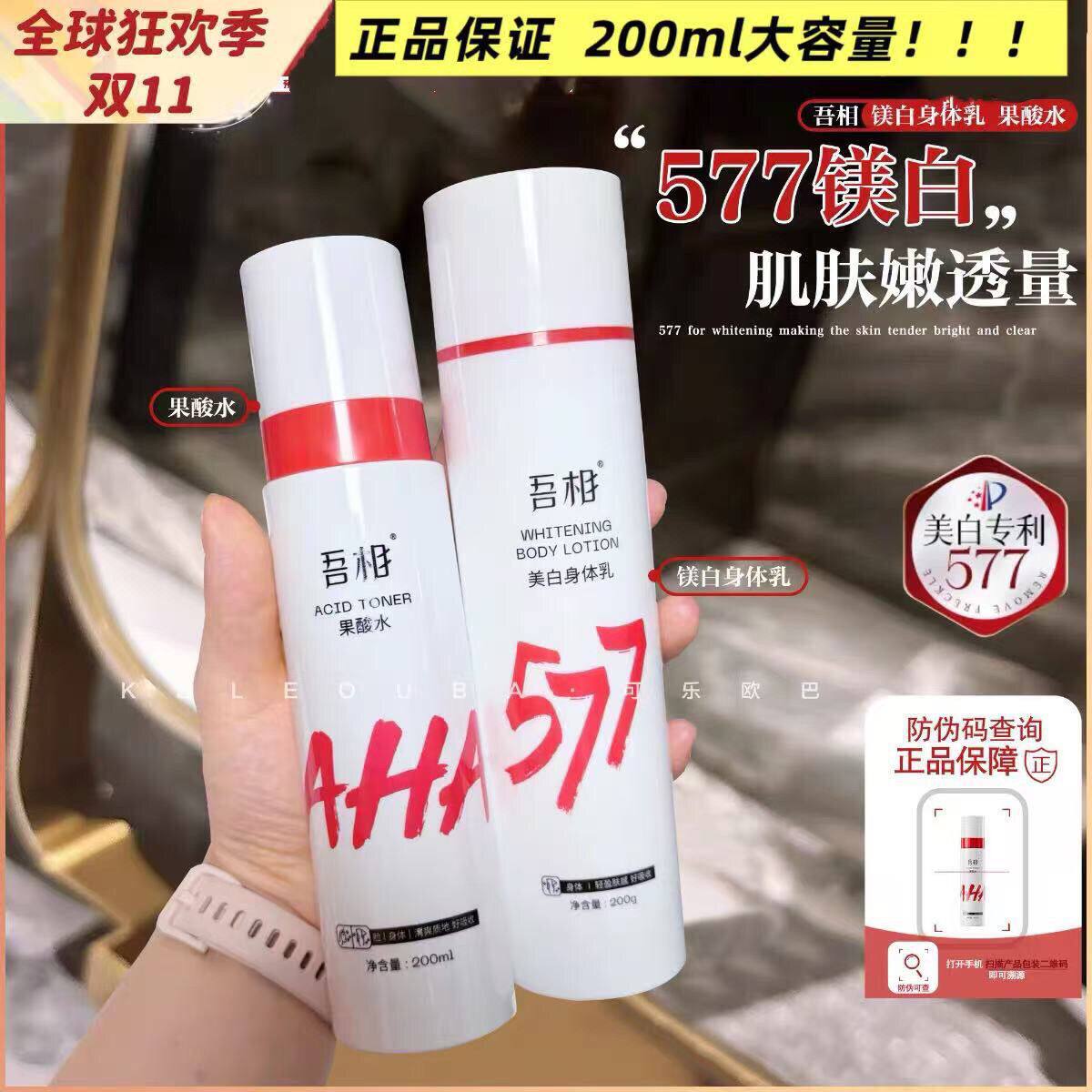 吾相果酸水身体乳嫩白提亮保湿滋润皮肤补水嫩肤持久留香润肤乳