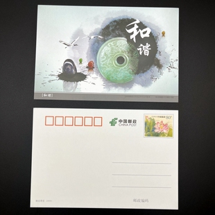 水墨国风和谐 80分映日荷花邮资明信片 中国邮政出品可邮寄