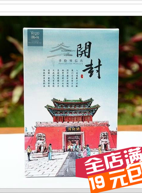 河南开封手绘风景明信片禹王台包公祠大相国寺天波杨府旅游纪念卡