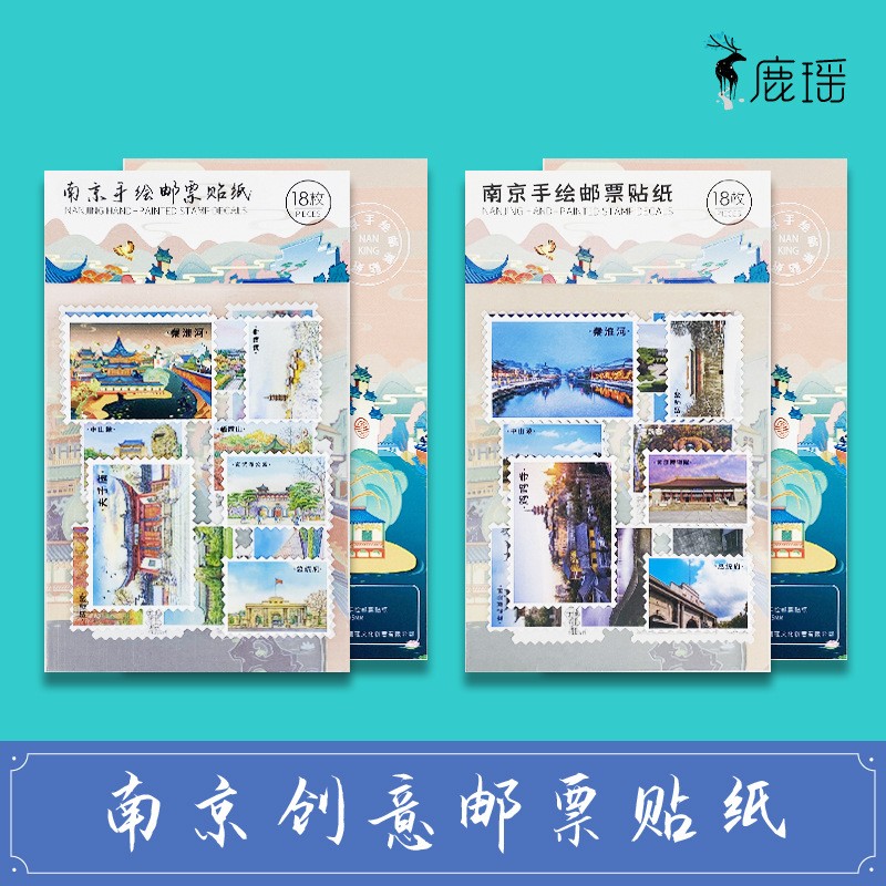 原创南京景点贴纸 DIY手账创意礼品城市印象文创旅游纪念品