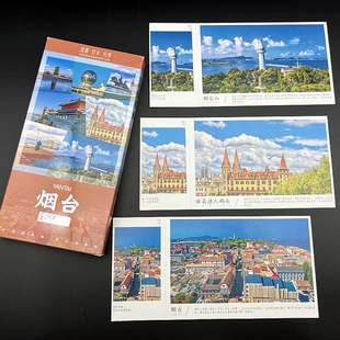 烟台美景明信片昆嵛山万鸟岛文成城堡月亮湾里蹦岛东炮台朝阳街卡