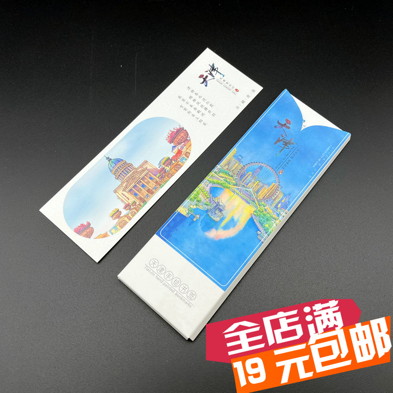 天津城市风景建筑手绘纸质书签原创盒装风景旅行文艺纪念品卡片