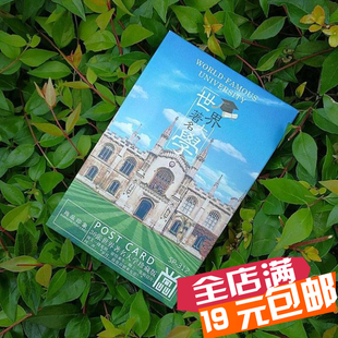 世界排名名校大学明信片 带校训简介 毕业升学励志礼物卡片30张