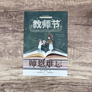 中国邮政教师节80分邮资明信片师恩难忘留言祝福贺卡片可直接邮寄