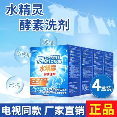 4盒美家净水精灵酵素洗剂清洁美加净水晶灵加酶浓缩洗衣粉家庭装