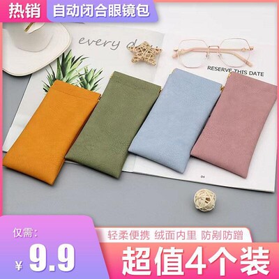深百货19.9元4个眼镜袋太阳眼镜男女收纳套可携式抗压放近视眼睛