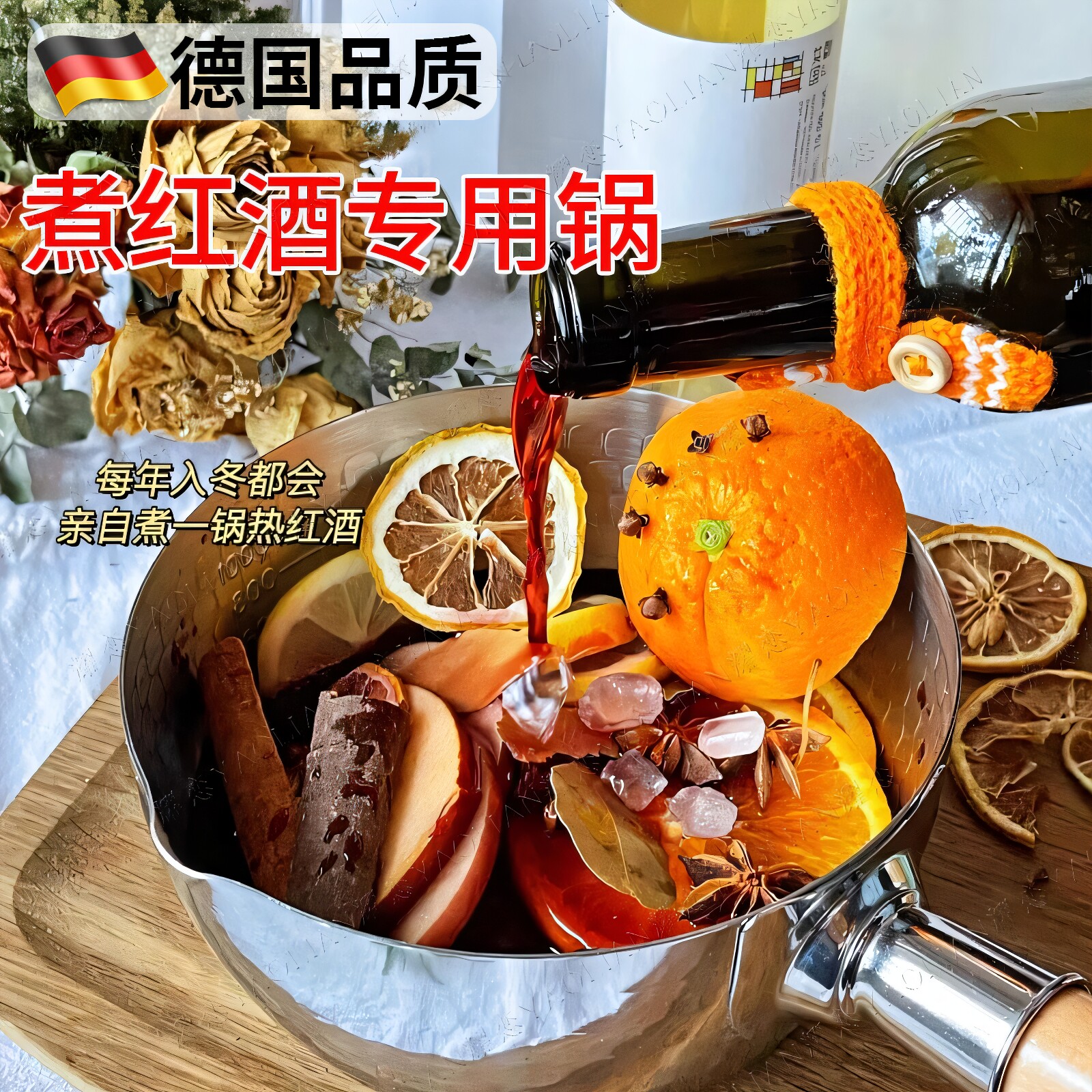 德国煮红酒锅的可器皿容明火电加热电磁炉圣诞围炉酒煮茶家用秋冬