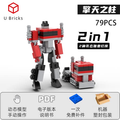 小型擎天之柱变形机甲积木模型金刚机器人儿童益智拼装玩具摆件