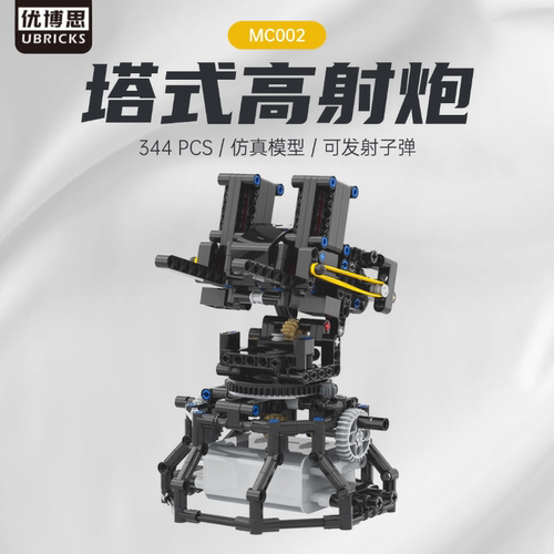 可遥控发射塔式高射炮机械仿真电动火炮台积木益智拼装玩具模型