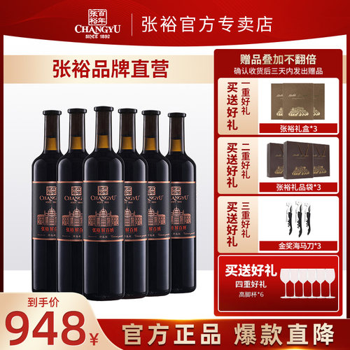 张裕官方第九代特选级蛇龙珠红酒