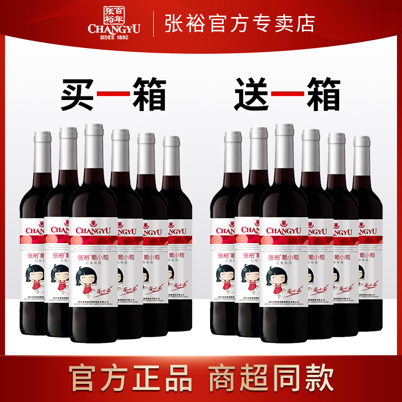 买一送一张裕官方正品红酒单瓶赤霞珠葡小萄甜型葡萄酒女生微醺酒