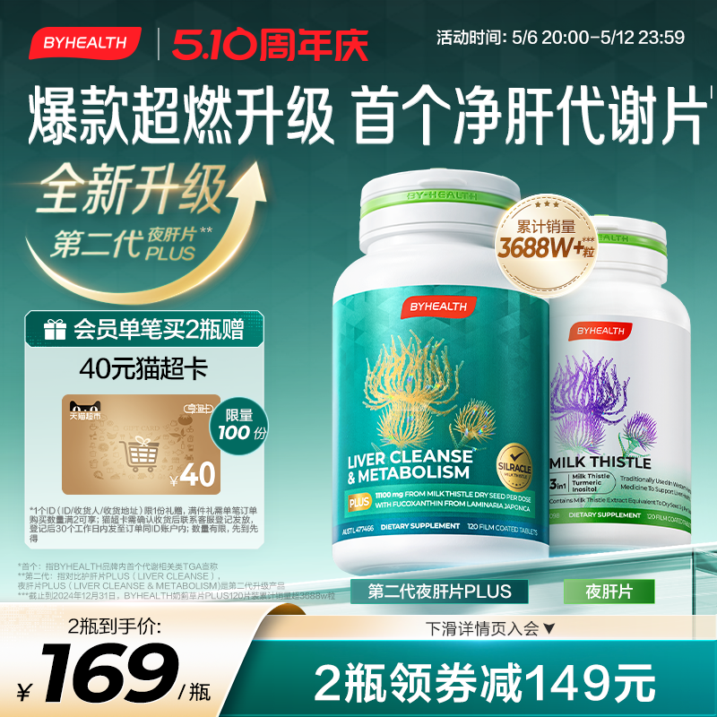 2瓶送猫卡】汤臣倍健护肝片专利奶蓟草水飞蓟宾熬夜应酬男女养肝