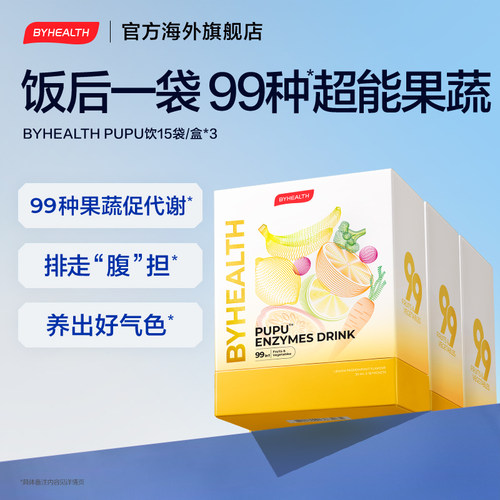 BYHEALTH果蔬酵素营养
