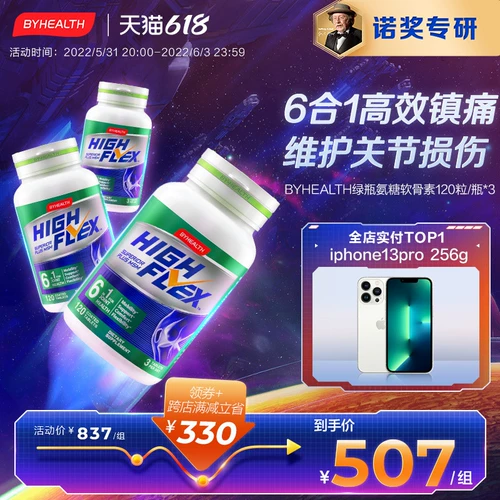 By Health Tomson Bingjian Green Bottle Amino Sugar Talks 120*3 американцы